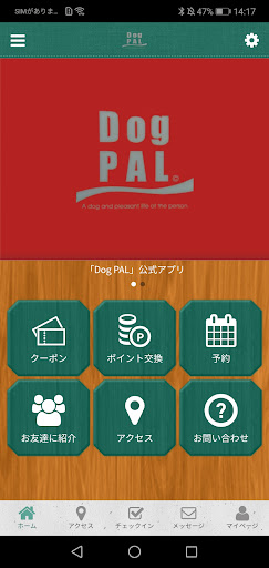 Android application Dog PAL 八王子 公式アプリ screenshort