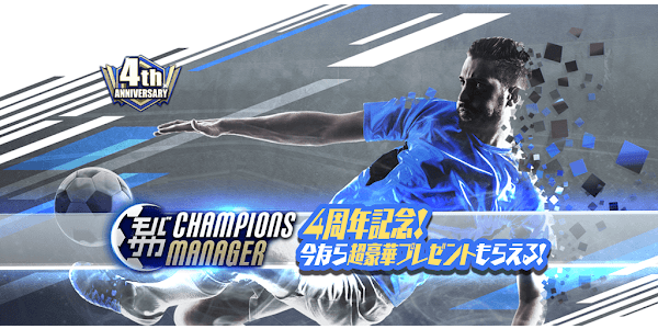モバサカ Champions Manager 決断するサッカーゲーム برنامه ها در Google Play