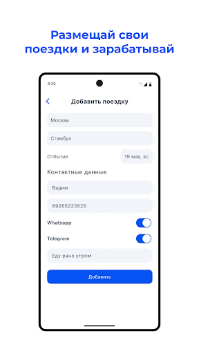 По пути! Screen 2