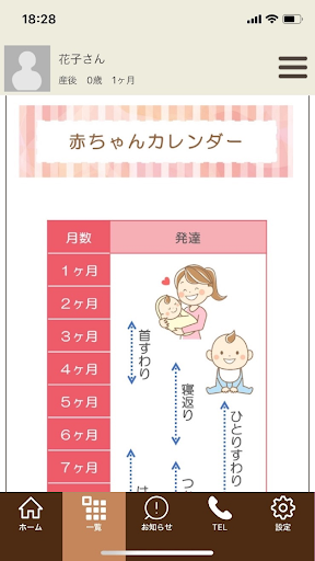 花山ママクリニック Screen 3