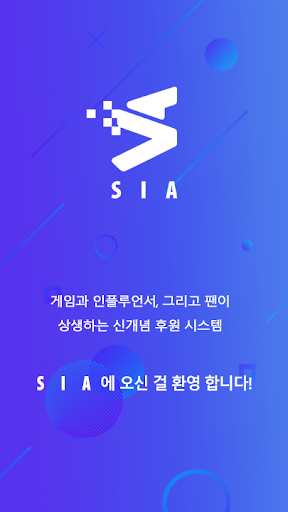 Android application SIA screenshort