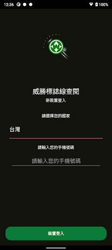 威勝標誌線查閱 Screen 2