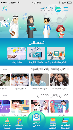حقيبة عين Screenshot 2 - AppWisp.com