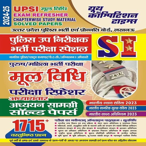 UP SI MOOL VIDHI EXAM REFRESH logo