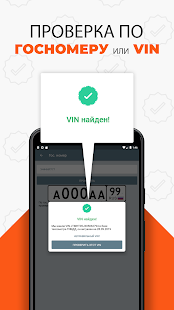 Инфобот ГИБДД — проверка авто по вин и госномеру(圖3)-速報App