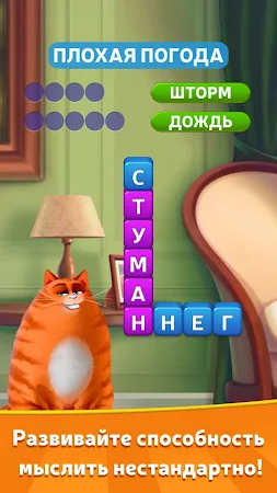 Game screenshot Котовасия: Башни Слов mod apk