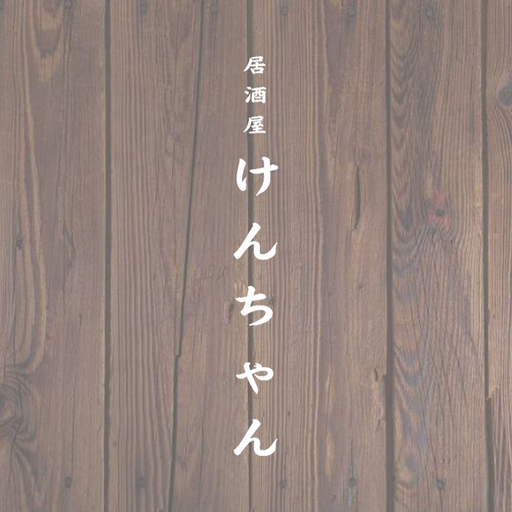 居酒屋　けんちゃん logo