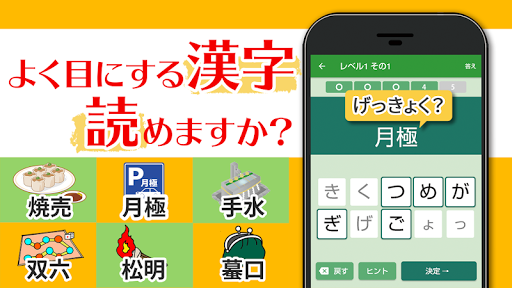 Download 読めないと恥ずかしい日常漢字クイズ 暇つぶし 脳トレにぴったり Free For Android 読めないと恥ずかしい日常 漢字クイズ 暇つぶし 脳トレにぴったり Apk Download Steprimo Com
