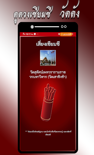 ดูดวง เซียมซี วัดดังแม่นมาก ๆ Screen 3