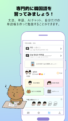 ドゥクニ韓国語 Screen 2