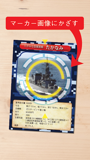 Android application 海上自衛隊AR screenshort