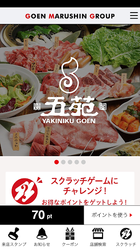 Android application 五苑マルシングループ公式アプリ screenshort