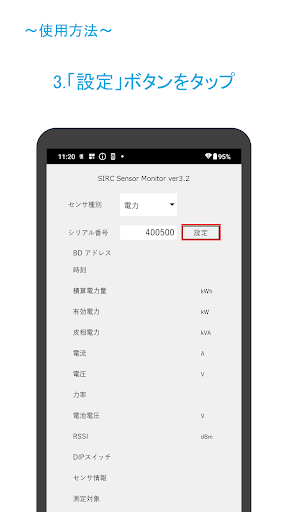 SIRC センサ モニター