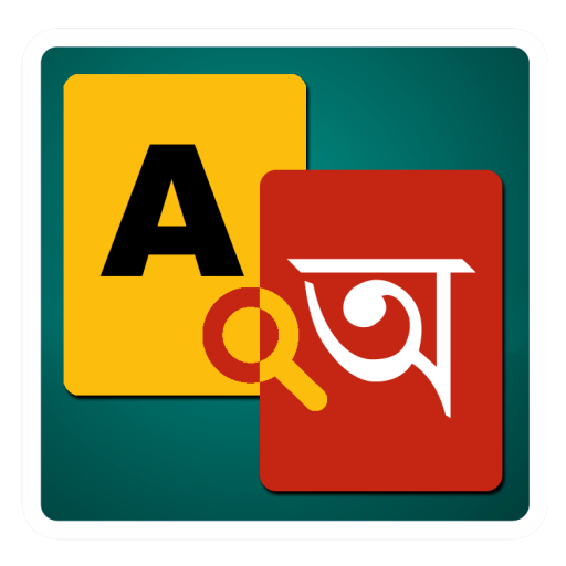 English to Bangla Dictionary  Icon