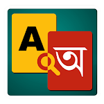 Cover Image of Download English to Bangla Dictionary  APK