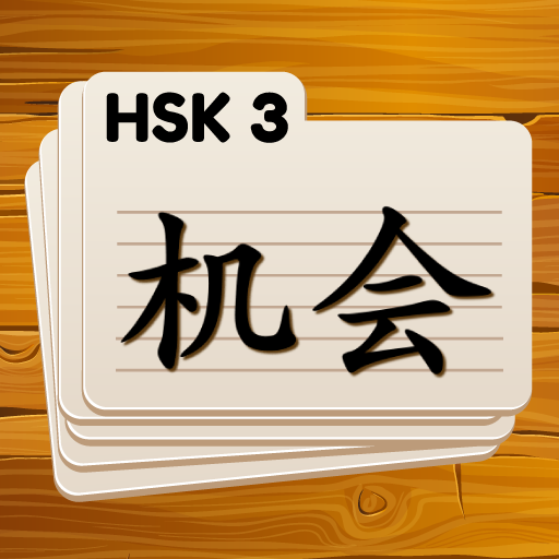 HSK 3 Chinese Flashcards 2.8 Icon