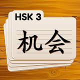 HSK 3 Chinese Flashcards icon