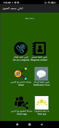Android application اغاني محمد العجوز بدون نت screenshort