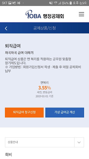 POBA 행정공제회 Screen 3