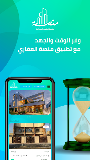 منصة نينوى العقارية Screen 3