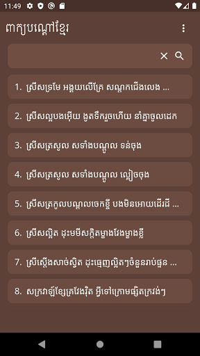 Android application Peak Bondav Khmer screenshort