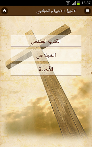 Android application Arabic Bible and Agpeya screenshort