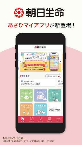 Android application あさひマイアプリ screenshort