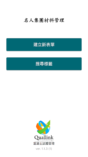 名人預拌混凝土 Screen 2