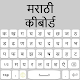 Marathi Keyboard Unduh di Windows