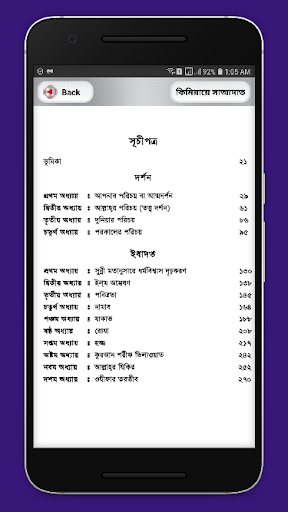 কিমিয়ায়ে সাআদাত | সৌভাগ্যে Screen 3