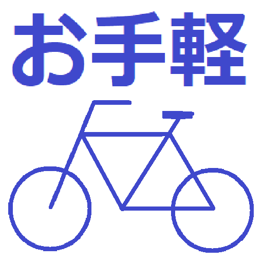 お手軽サイクルコンピューター logo