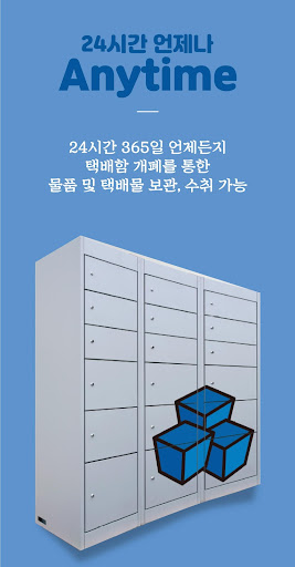 Android application 바로박스(BaroBox) - 사용자용 screenshort