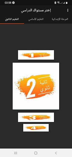Android application احسب معدليك screenshort