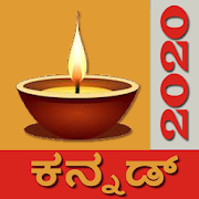 Kannada Calender 2020: ಕನ್ನಡ ಕ್ಯಾಲೆಂಡರ್