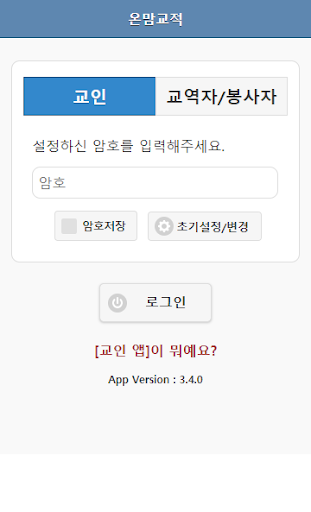 온맘교적 - 스마트 목양, 스마트 교적, 교회행정 Screen 2