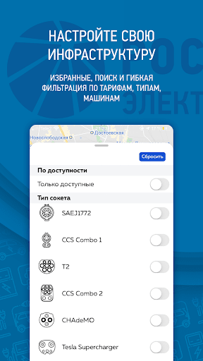 Россети электротранспорт Screen 3