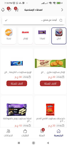 اصدقاء الإسلامية لتجارة الجملة Screen 2