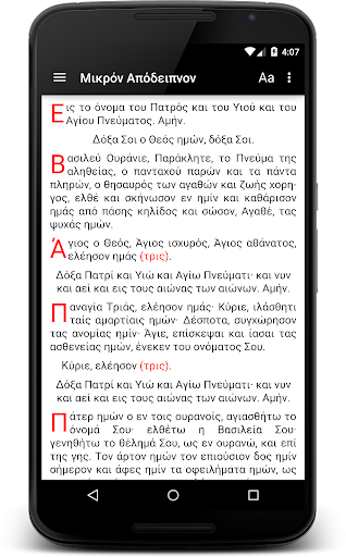 Greek Orthodox Prayer Book Screen 3