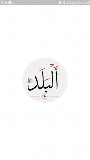 سوره بلد Screen 3