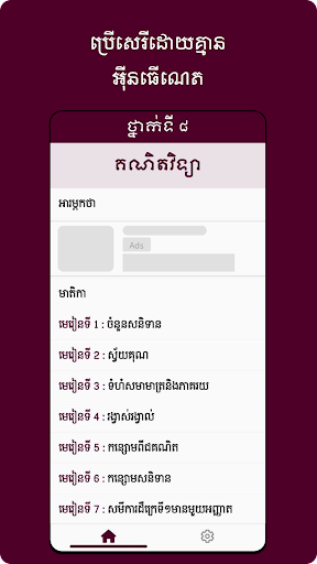 G8 Math គណិតវិទ្យា ថ្នាក់ទី៨ Screen 2