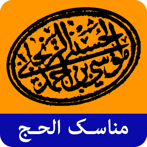 مناسک الحج للسید الزنجاني logo