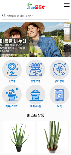 모종샵 Screen 3