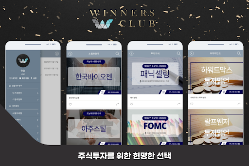 위너스클럽 Screen 2