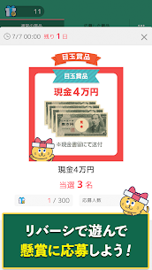 リバーシde懸賞 – オセロで遊んで懸賞に応募 4