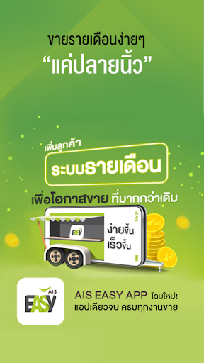 AIS Easy App Screen 3