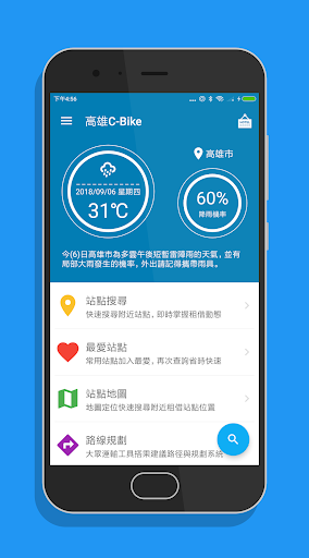 Android application 高雄微笑單車 - YouBike2.0查詢 screenshort