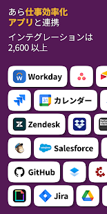 Slack スクリーンショット