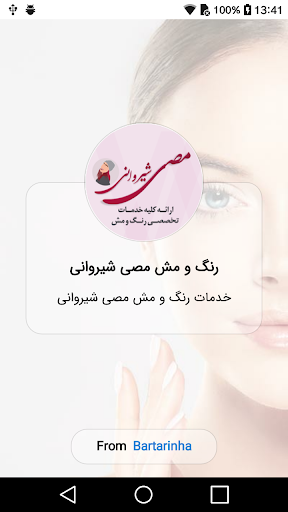 Android application خدمات رنگ و مش مصی شیروانی screenshort