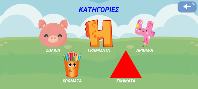 Μαθαίνω με τον Μάξιμο