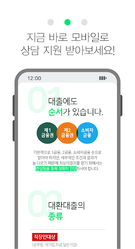 채무통합 지원센터 - 채무조정 대환대출 신용회복위원회 Screen 3